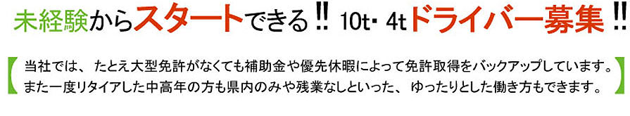 ドライバー募集｜有限会社　大野園芸